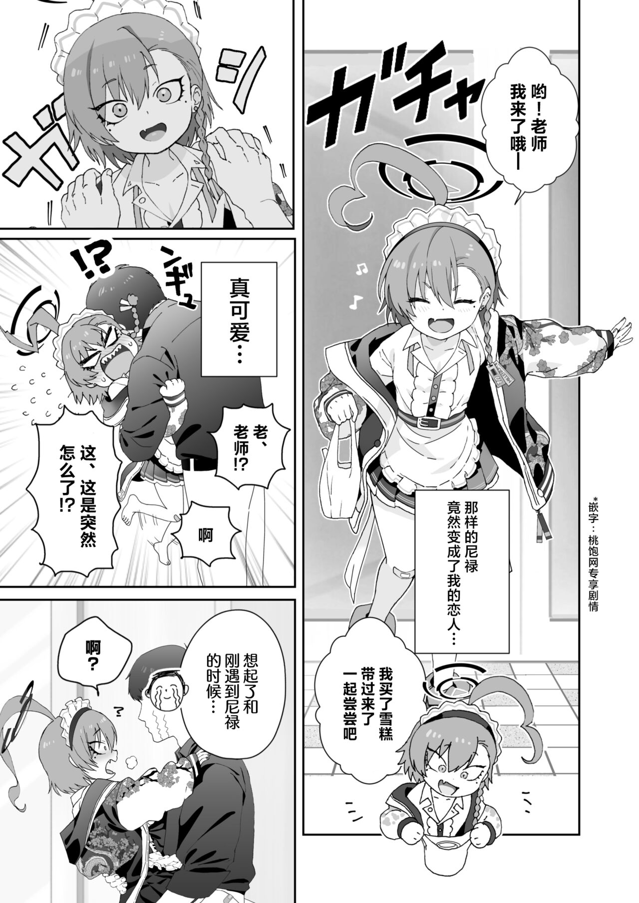 Aishiteru no Kotoba ja Tarinai kurai ni Neru ga Daisuki - "I love you" just can't tell her how much I love Neru. | 对尼禄的这份爱慕无以言表 page 9 full
