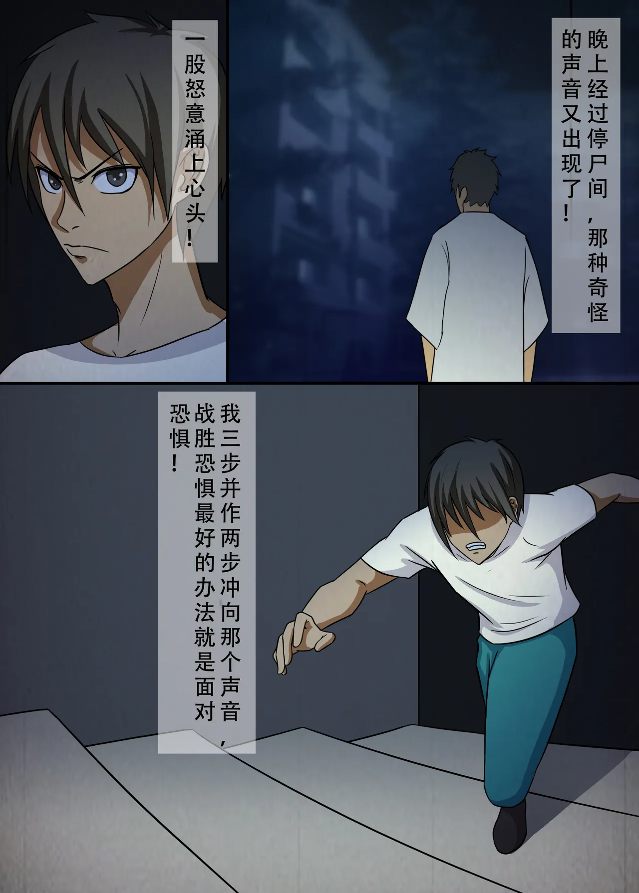 尸瘾患者 page 8 full