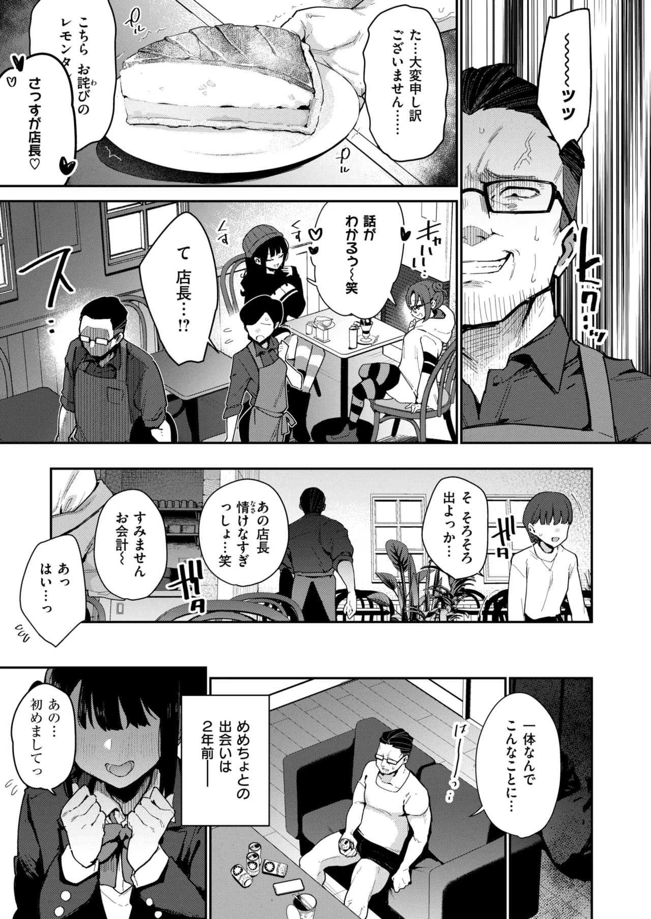 COMIC Shitsurakuten 2025-05 page 5 full