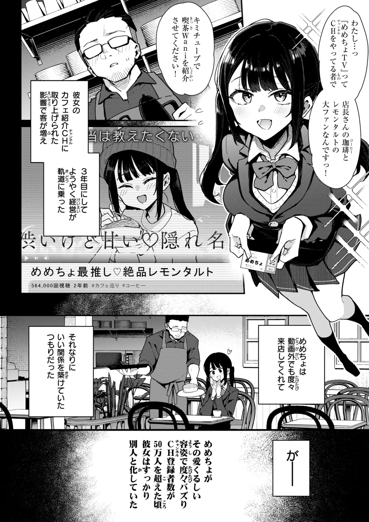 COMIC Shitsurakuten 2025-05 page 6 full