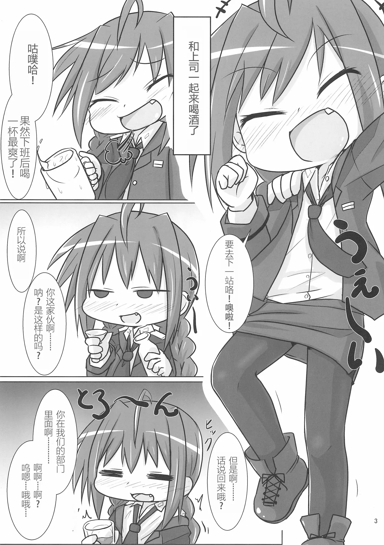 Ecchi de Chiisai Uchi no Joushi 【RX-78-2赞助+张佳乐个人汉化】 page 3 full