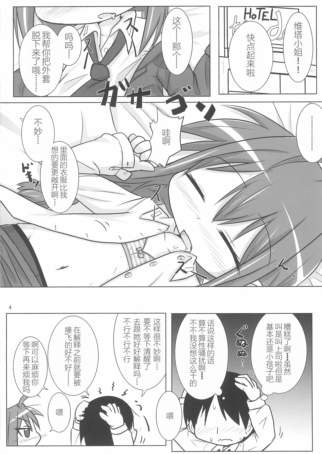 Ecchi de Chiisai Uchi no Joushi 【RX-78-2赞助+张佳乐个人汉化】 page 4 full