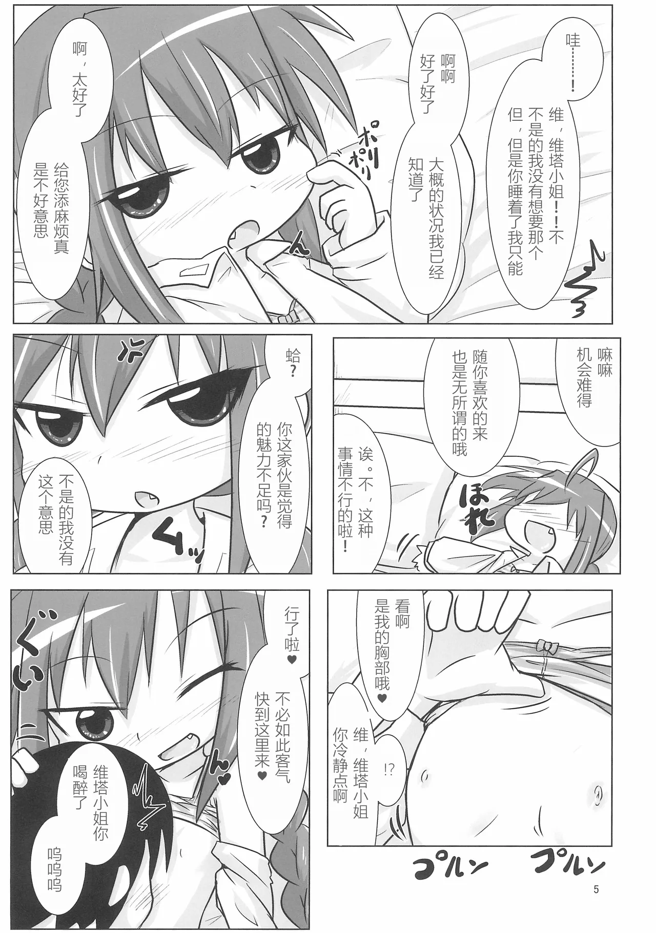 Ecchi de Chiisai Uchi no Joushi 【RX-78-2赞助+张佳乐个人汉化】 page 5 full