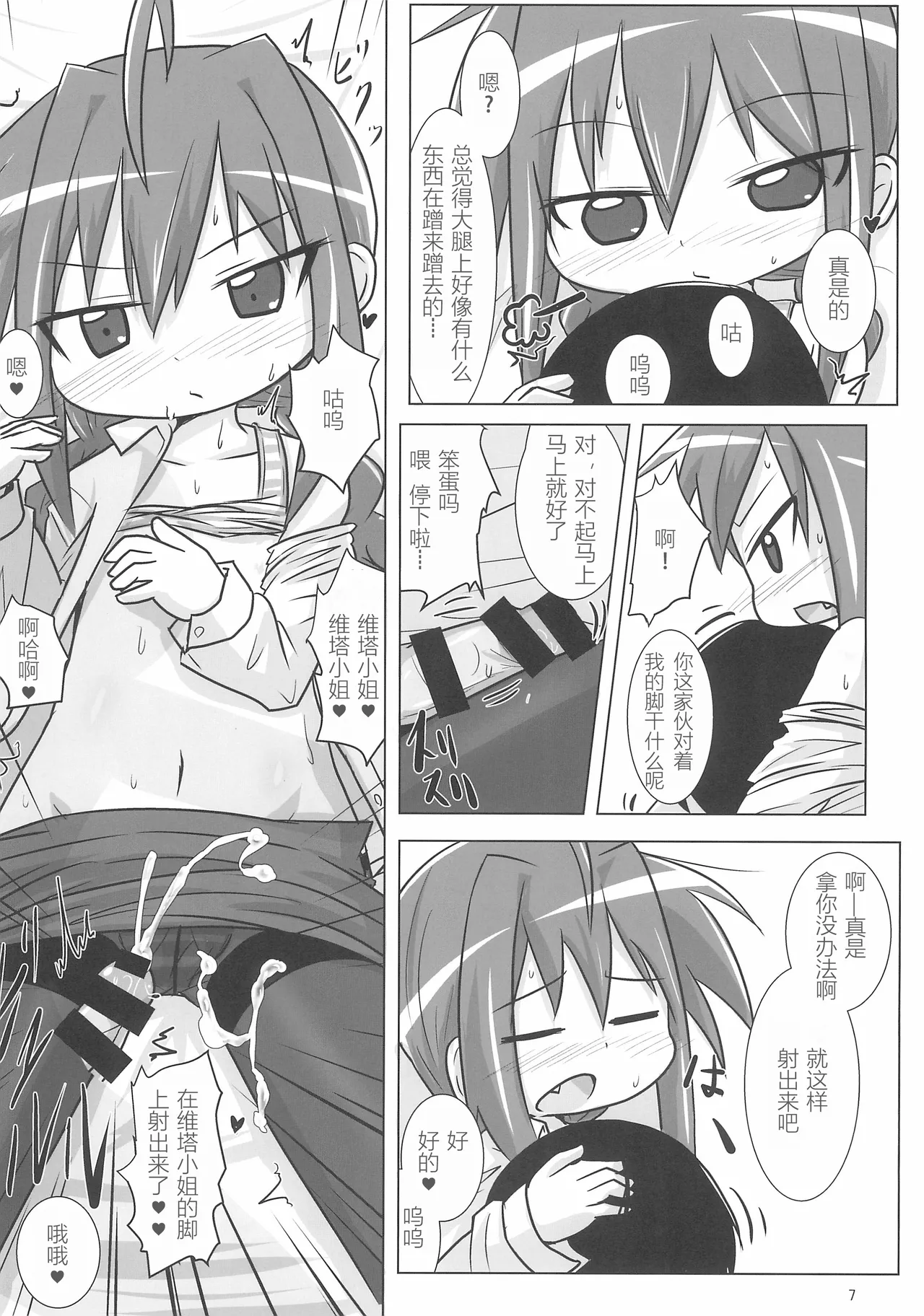 Ecchi de Chiisai Uchi no Joushi 【RX-78-2赞助+张佳乐个人汉化】 page 7 full