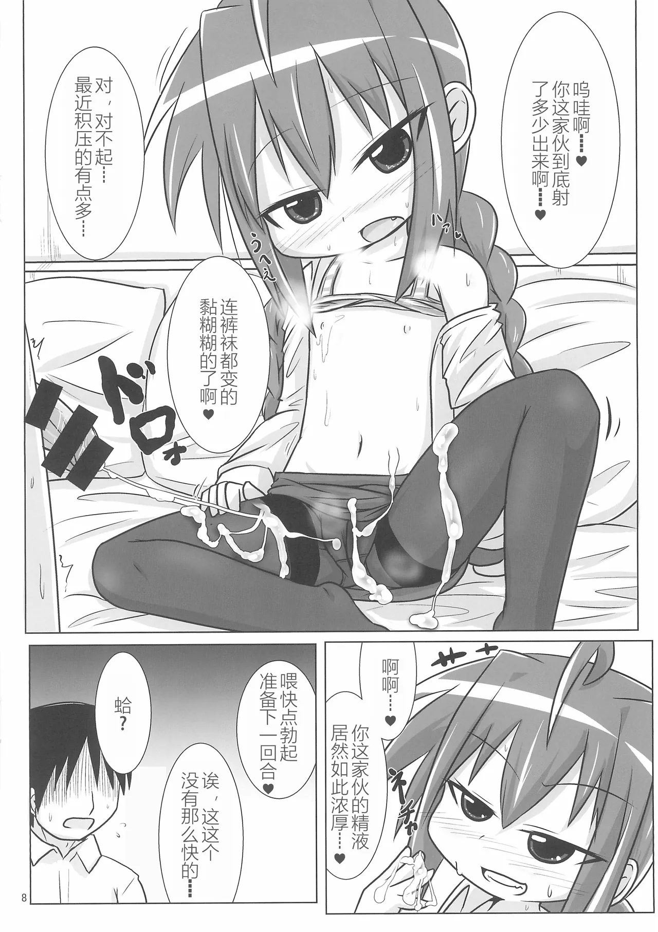 Ecchi de Chiisai Uchi no Joushi 【RX-78-2赞助+张佳乐个人汉化】 page 8 full