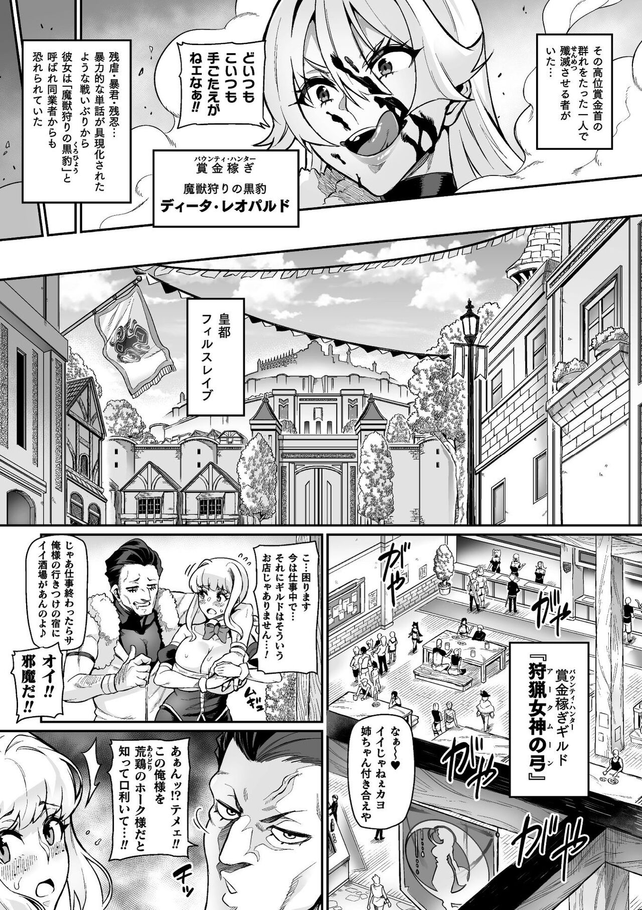 Youkoso! Inma Shoukan Arcadia Ego Ch. 1-3 page 4 full