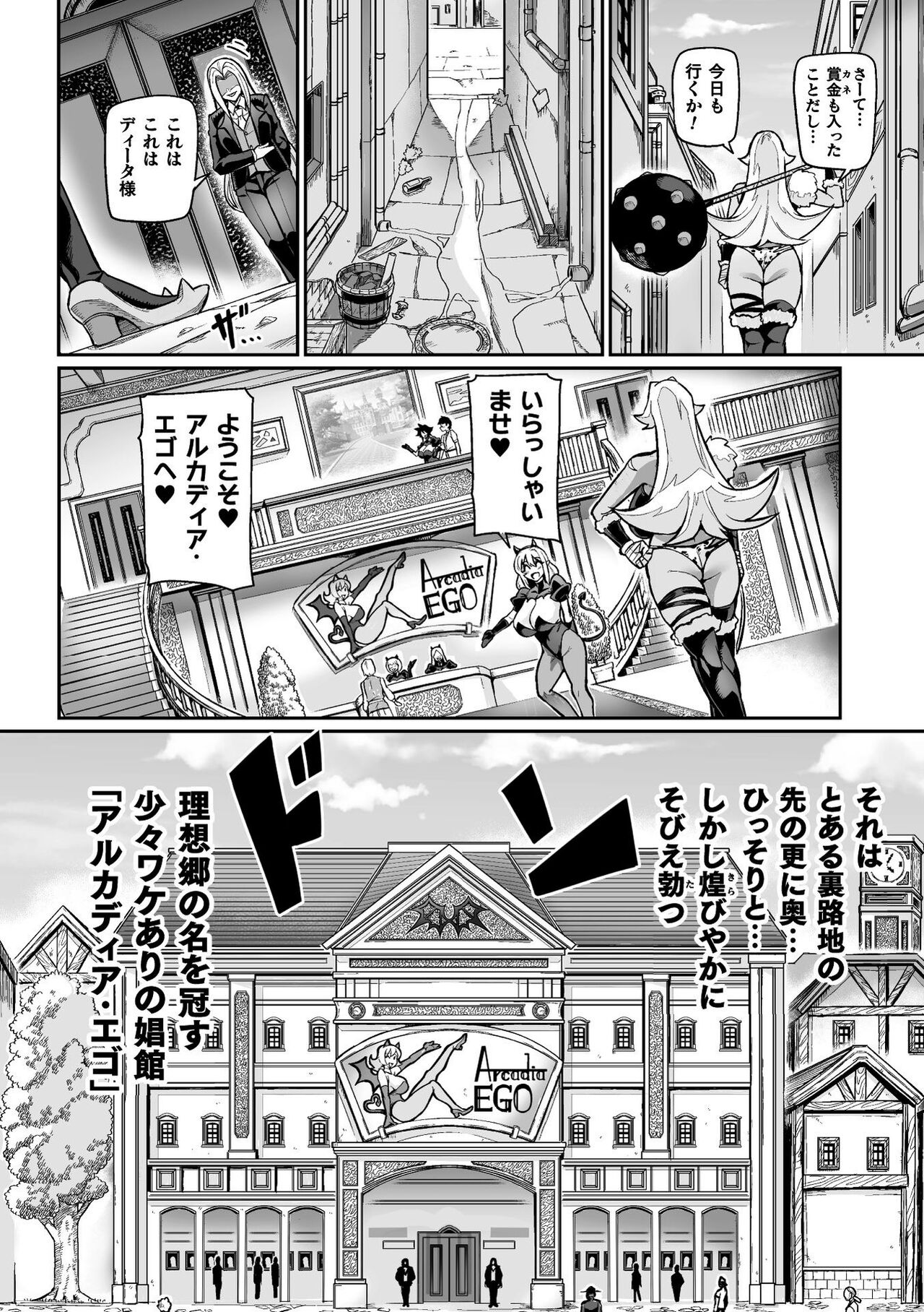 Youkoso! Inma Shoukan Arcadia Ego Ch. 1-3 page 6 full
