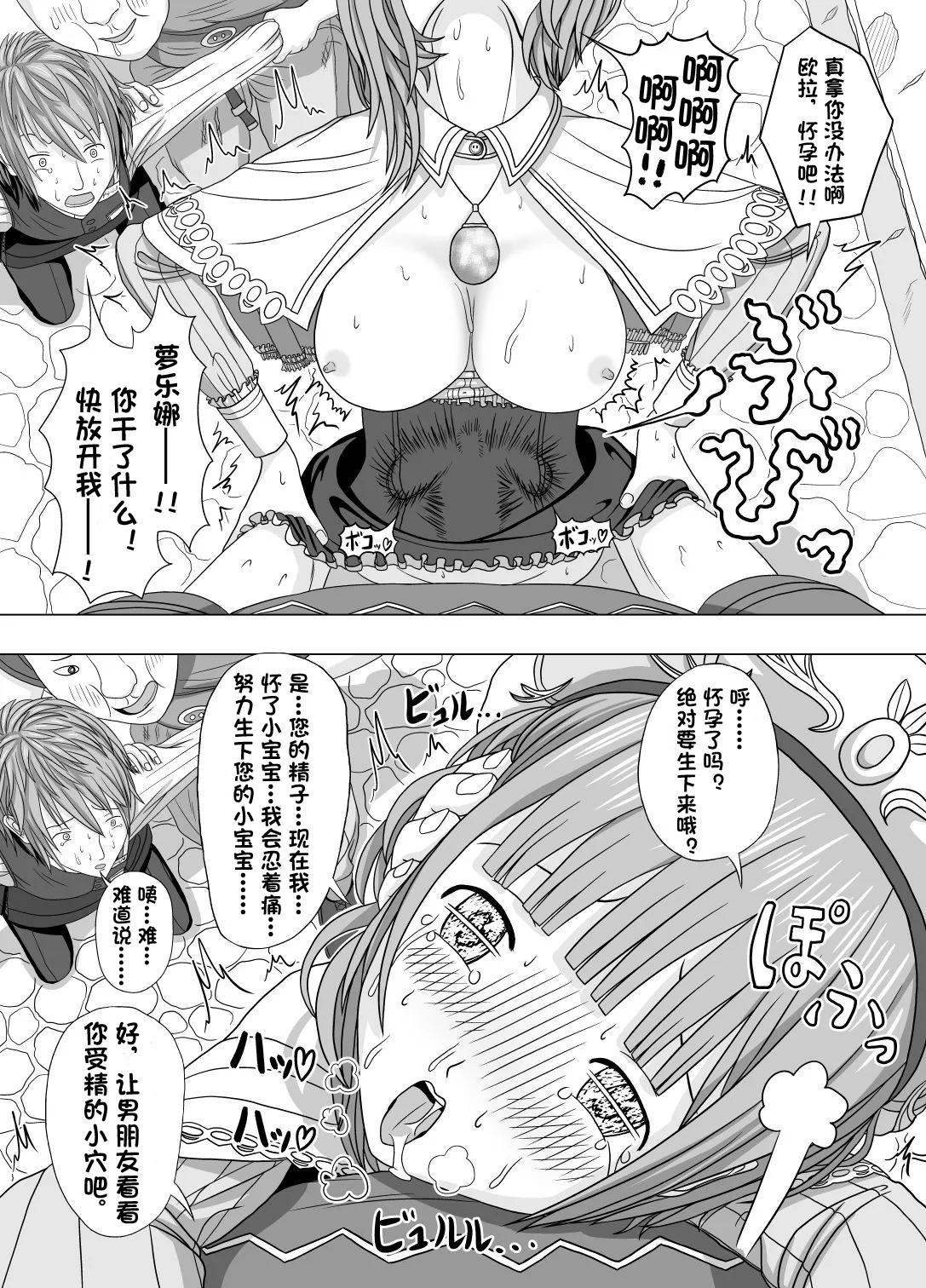 Netorare Rorona page 10 full