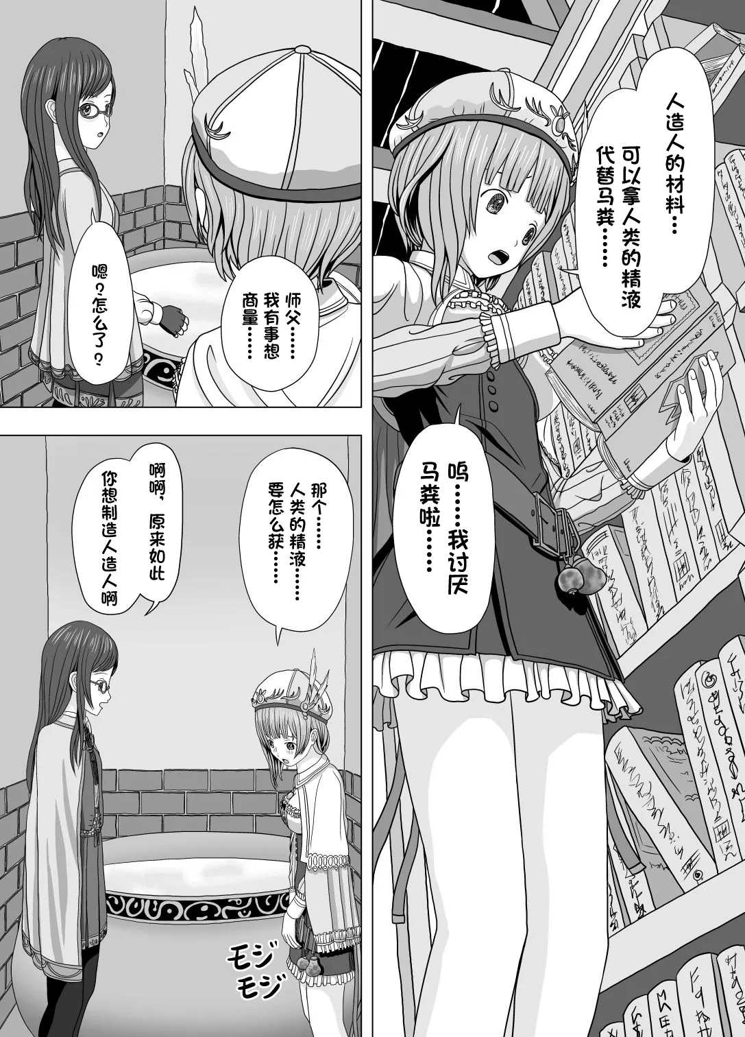 Netorare Rorona page 2 full