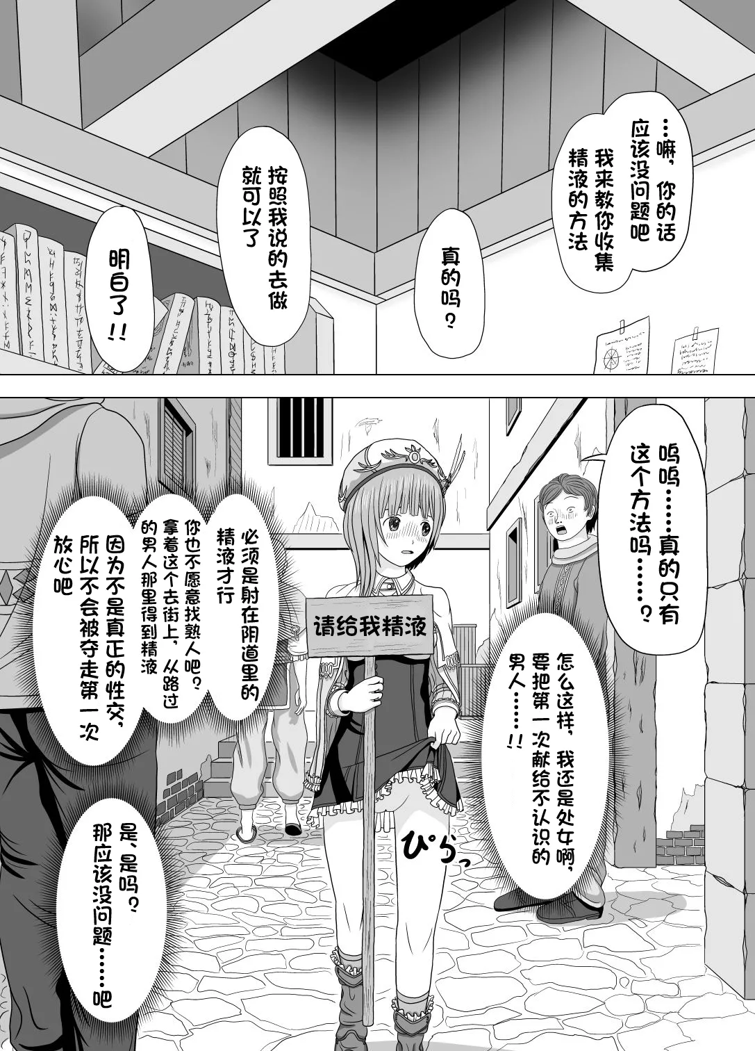 Netorare Rorona page 3 full