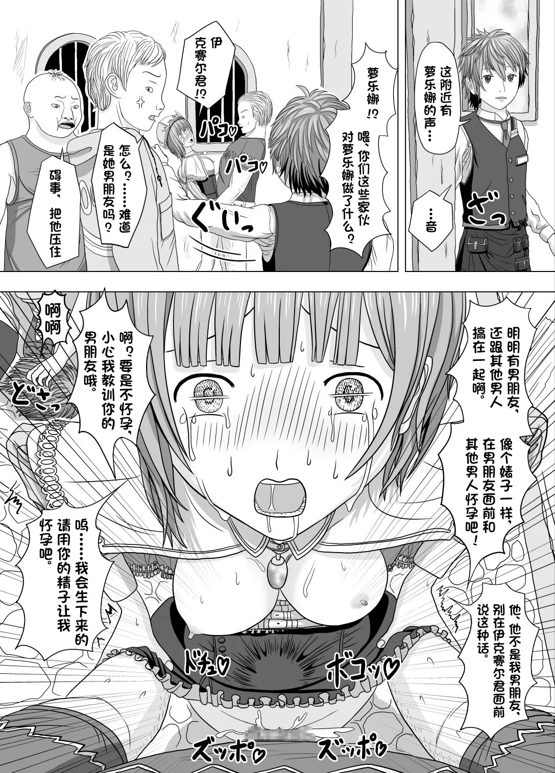 Netorare Rorona page 9 full