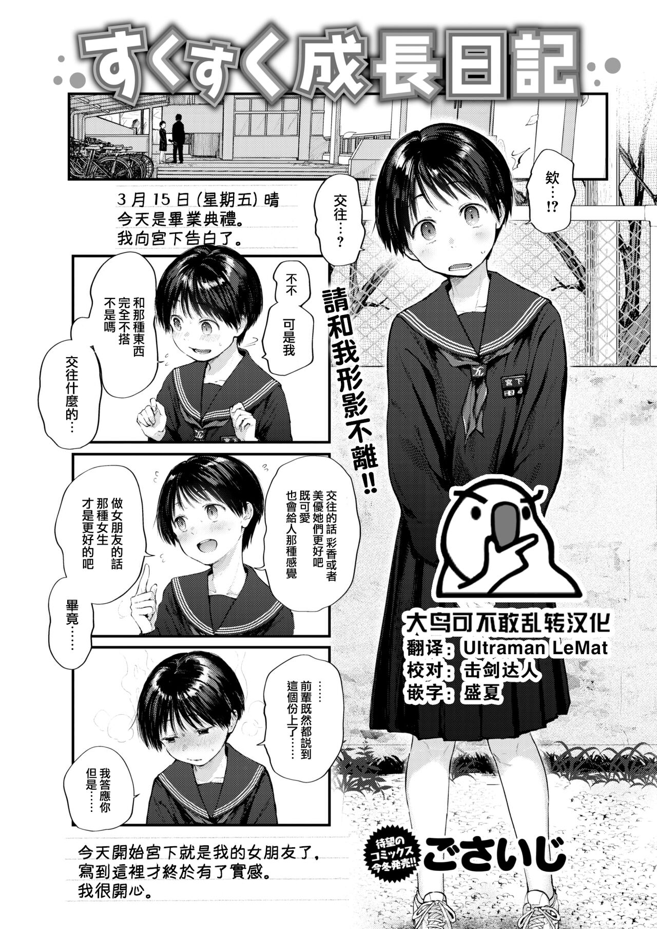 Sukusuku Seichou Nikki page 1 full