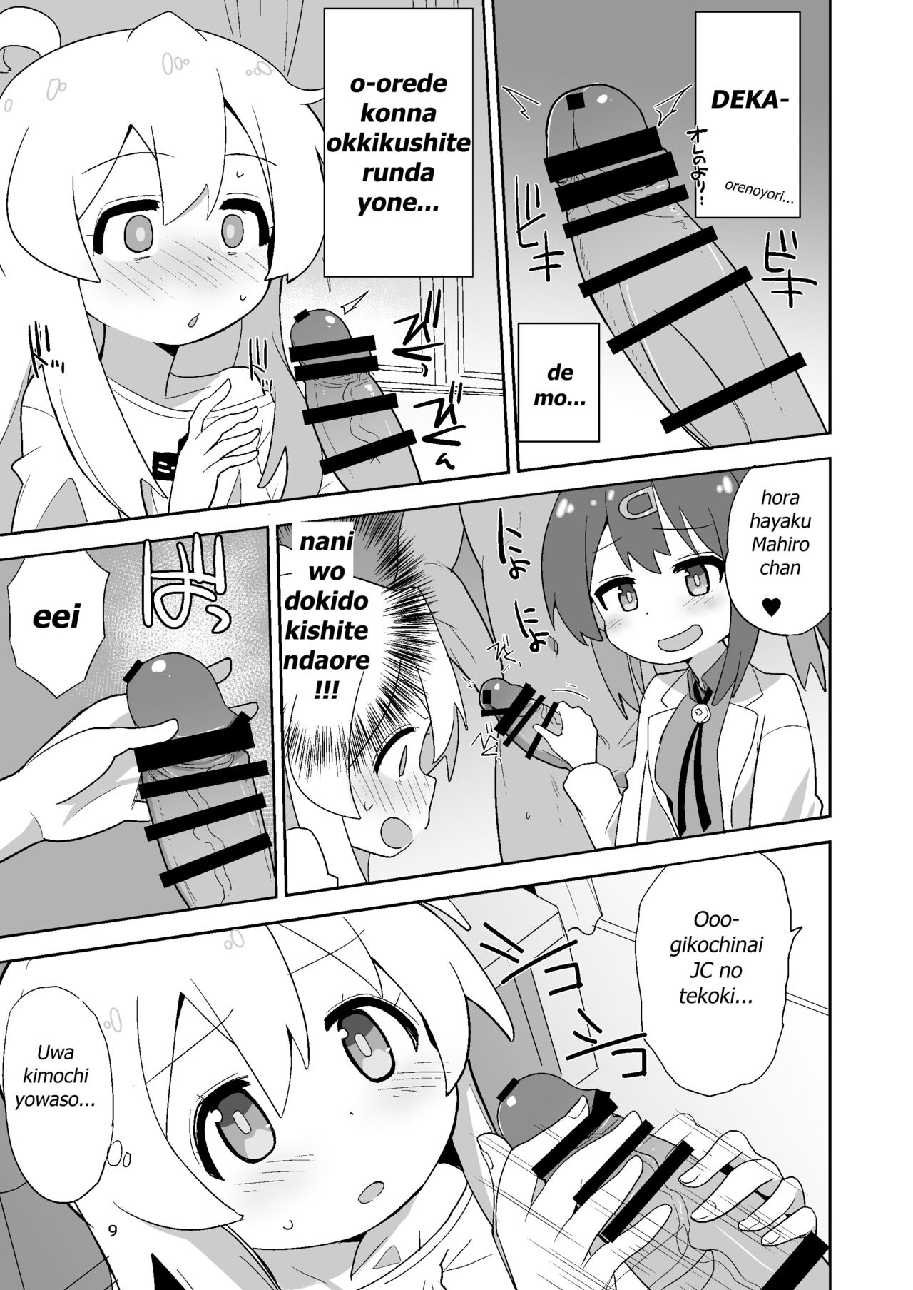 Onii-chan wa Puniman! page 9 full