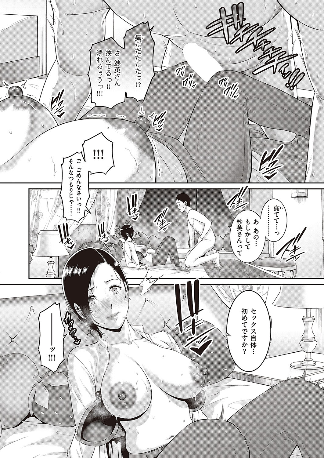 Tanetsuke Matching Appli 1-3 page 10 full