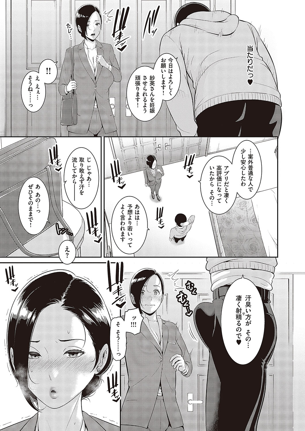 Tanetsuke Matching Appli 1-3 page 3 full