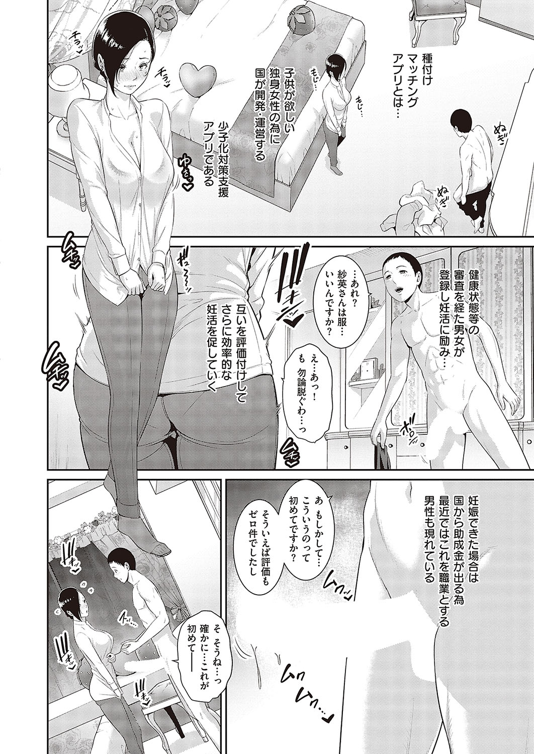 Tanetsuke Matching Appli 1-3 page 4 full