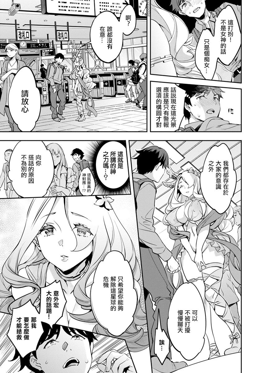 MR メガミリアリティ 第1話 calling。 page 7 full