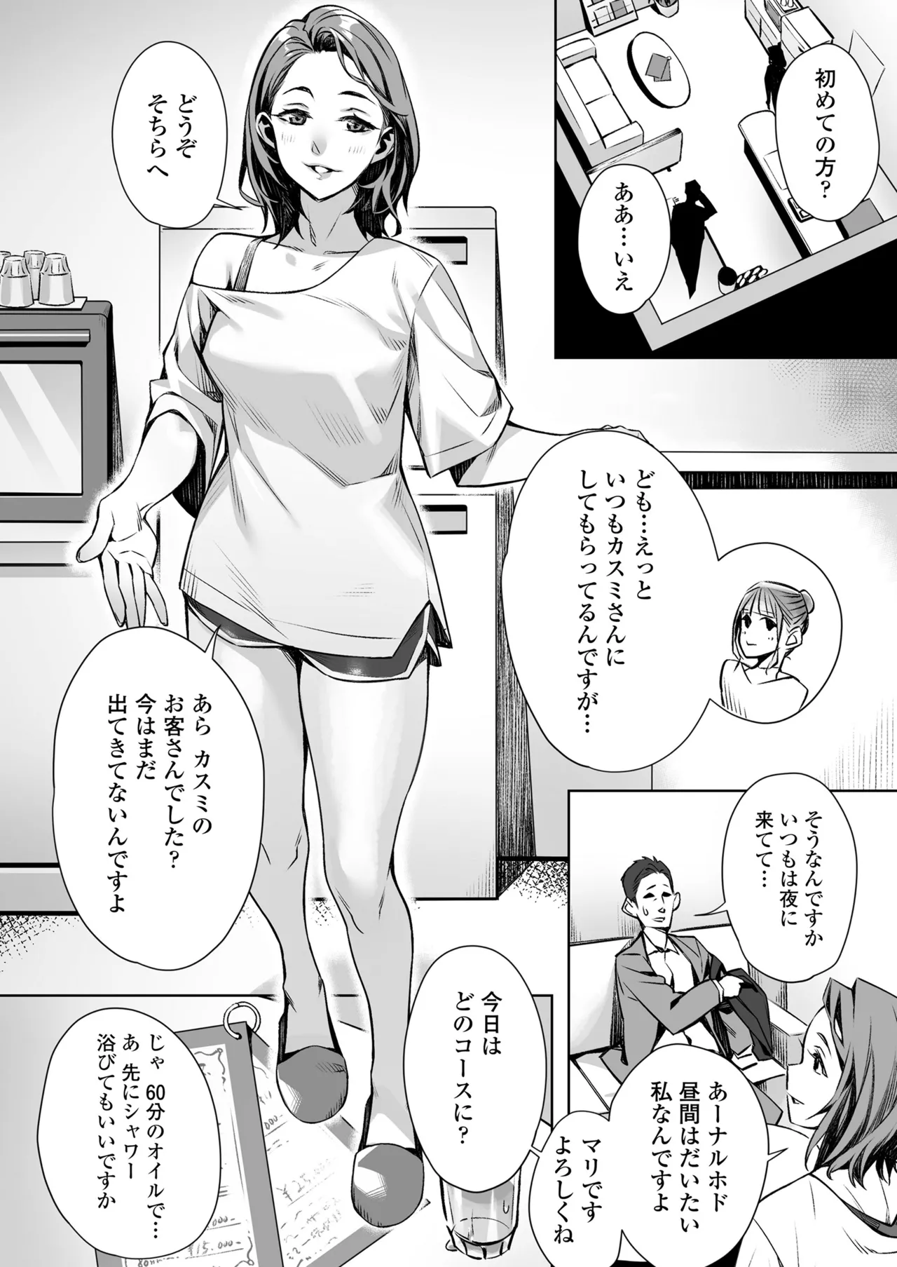 Hakuchuu no Yume ~ Mappiruma no Men-esthe  de Ajiwatta masakano Kami Service ~ page 3 full