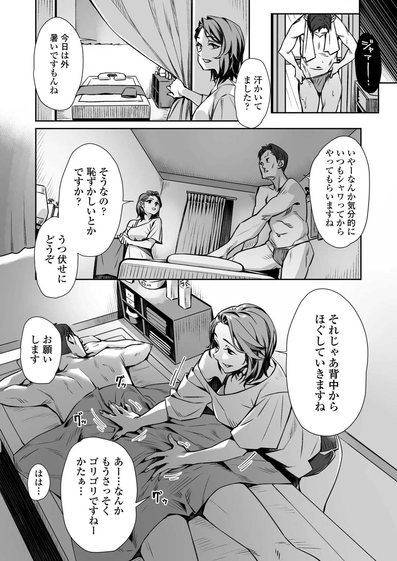Hakuchuu no Yume ~ Mappiruma no Men-esthe  de Ajiwatta masakano Kami Service ~ page 4 full