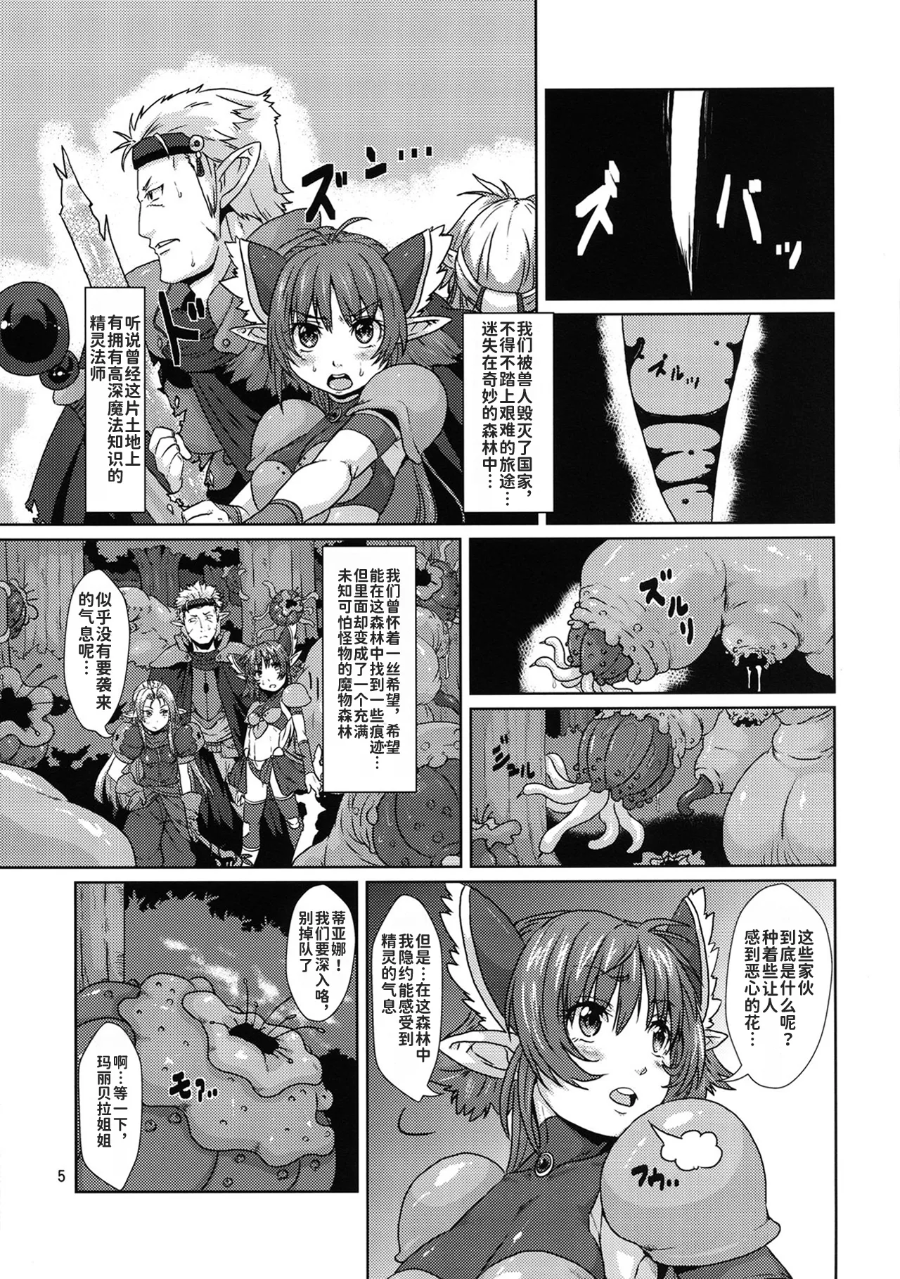 Elf Shoujo Senshi Naedoko Ochi page 4 full