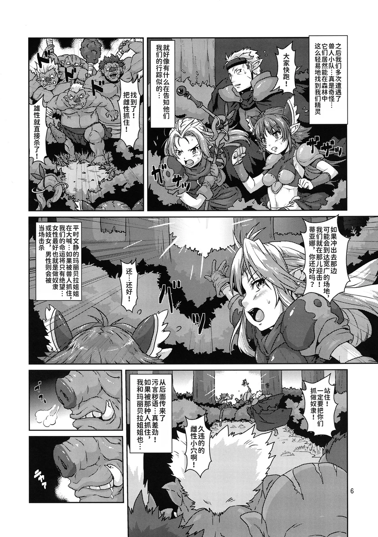 Elf Shoujo Senshi Naedoko Ochi page 5 full