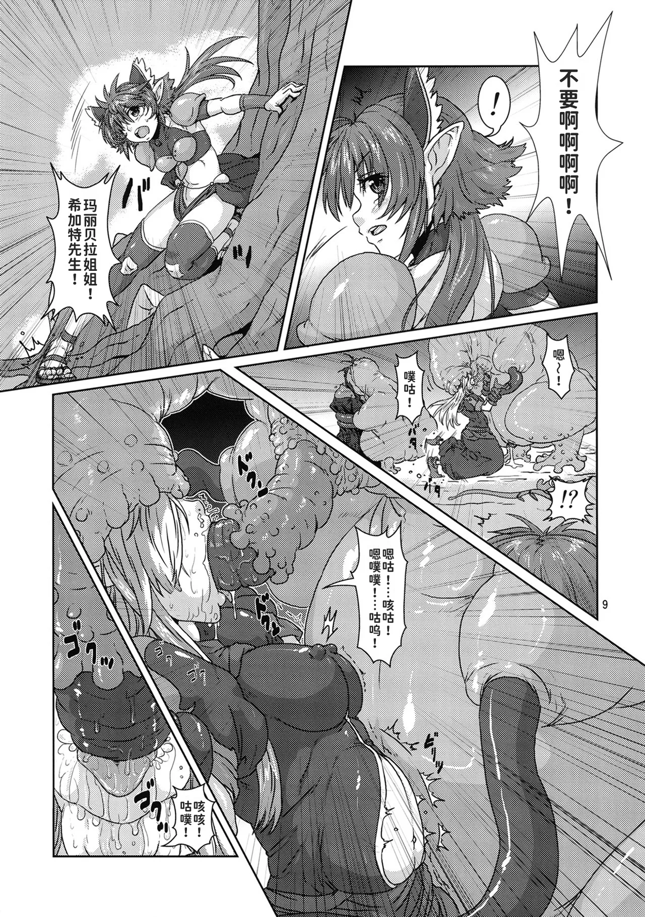 Elf Shoujo Senshi Naedoko Ochi page 8 full