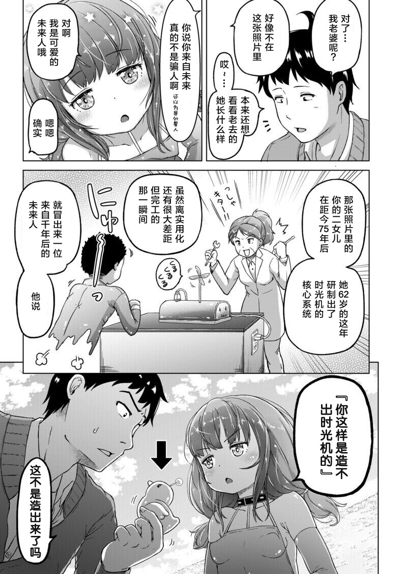 Toki o Kakeru Lolicon | 穿越时空的萝莉控 page 10 full