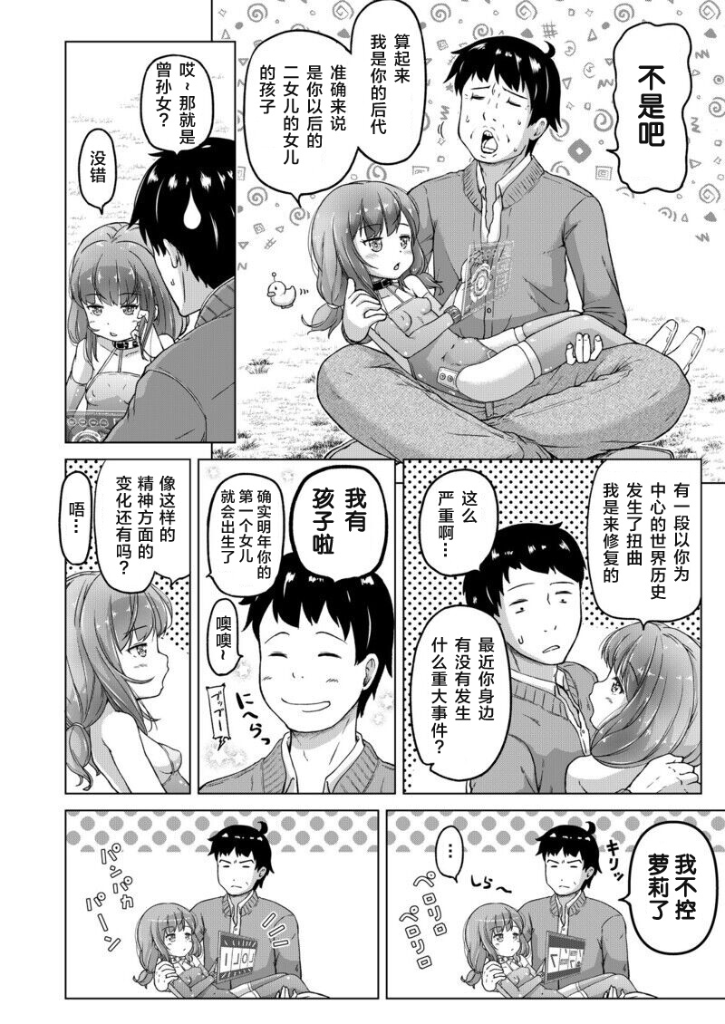 Toki o Kakeru Lolicon | 穿越时空的萝莉控 page 7 full