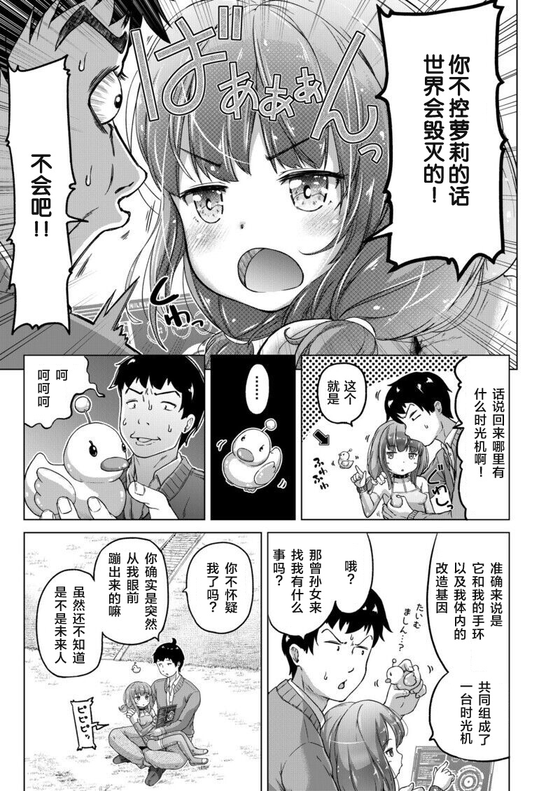 Toki o Kakeru Lolicon | 穿越时空的萝莉控 page 8 full