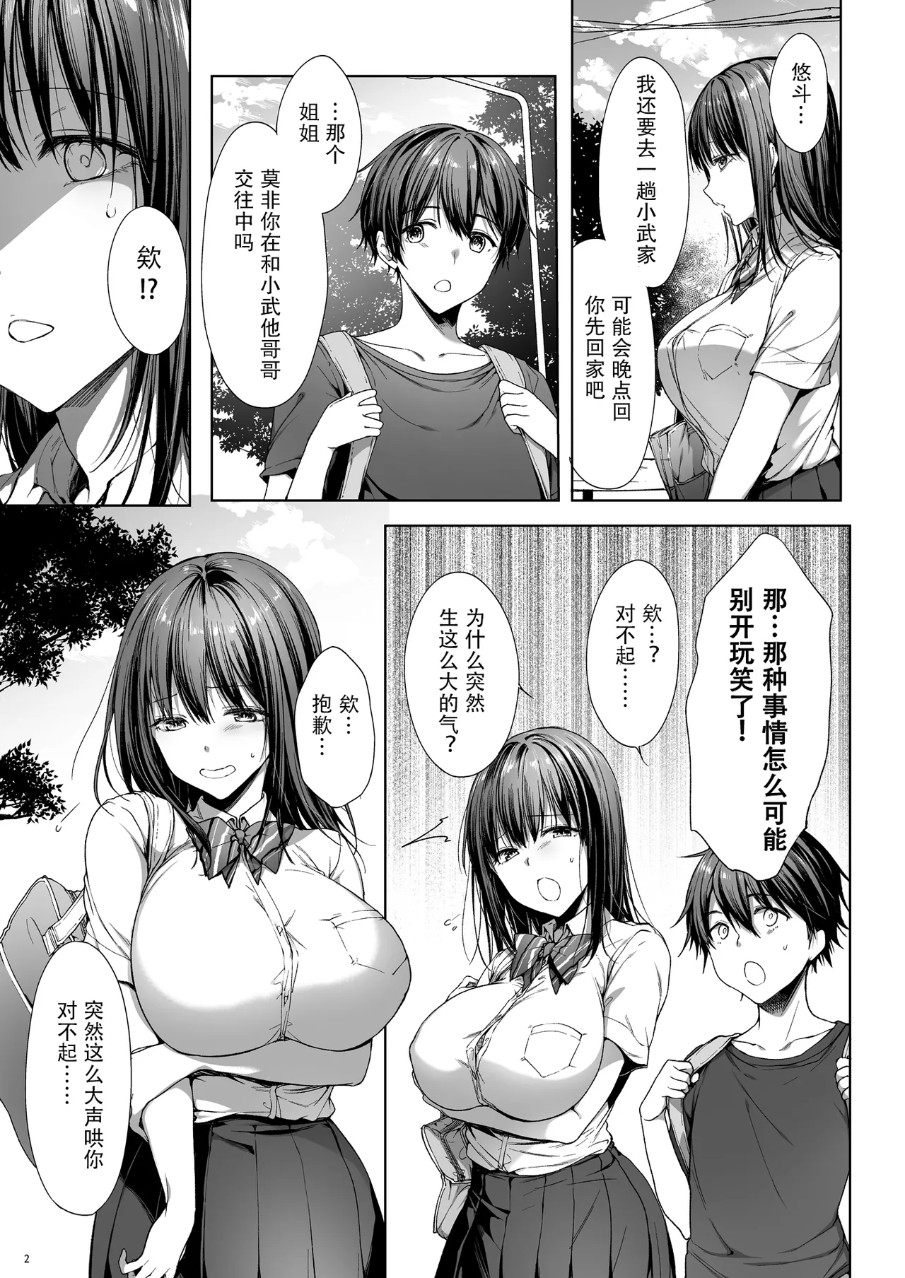 代替弟弟还债的姐姐 2 page 3 full