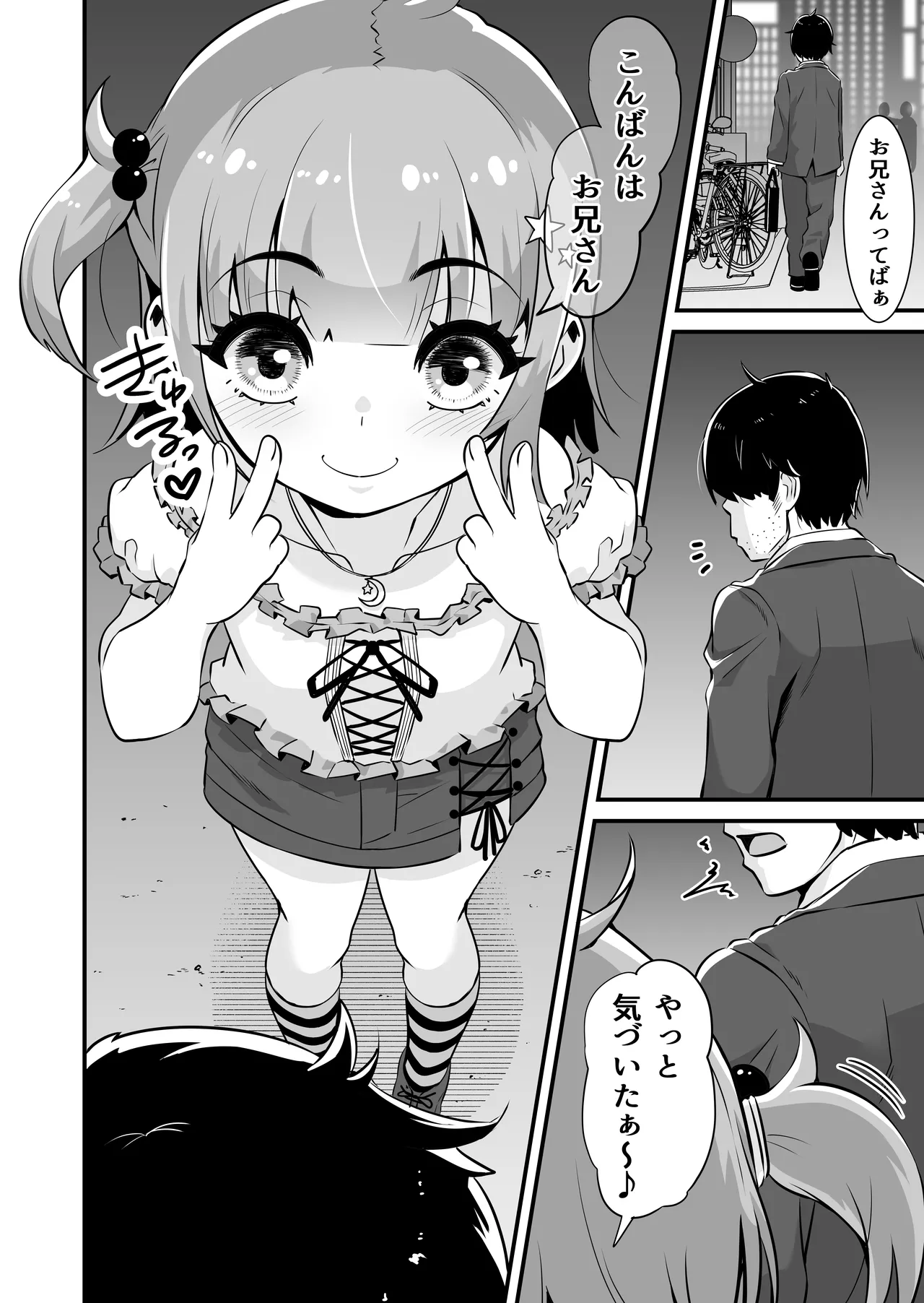 メ○ガキとわからせおじさん～援交生意気J○お仕置きセックス page 3 full