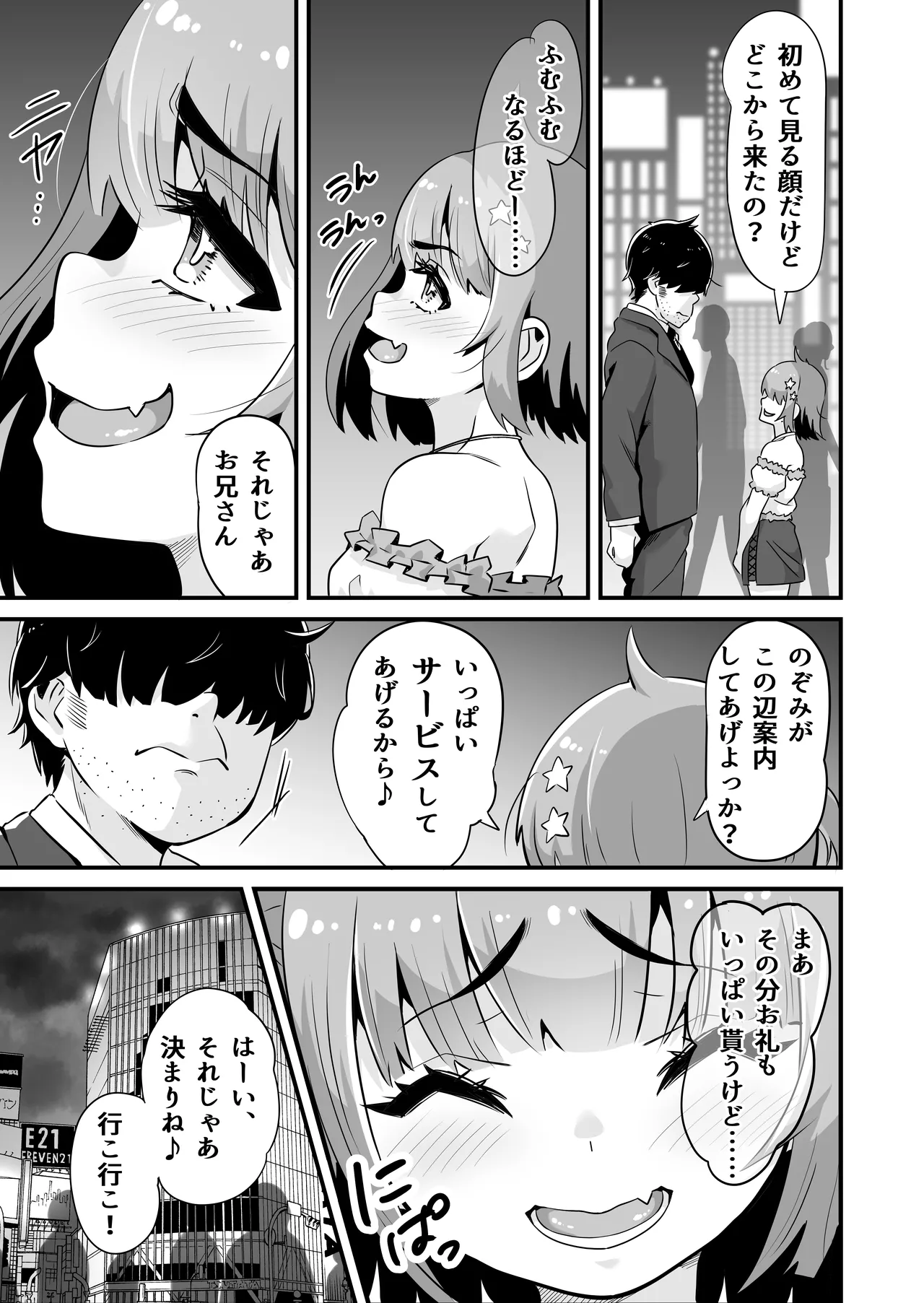 メ○ガキとわからせおじさん～援交生意気J○お仕置きセックス page 4 full