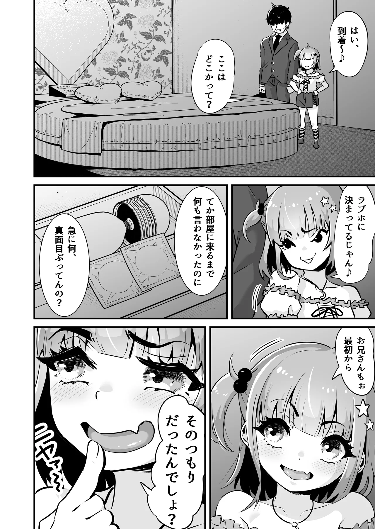 メ○ガキとわからせおじさん～援交生意気J○お仕置きセックス page 5 full