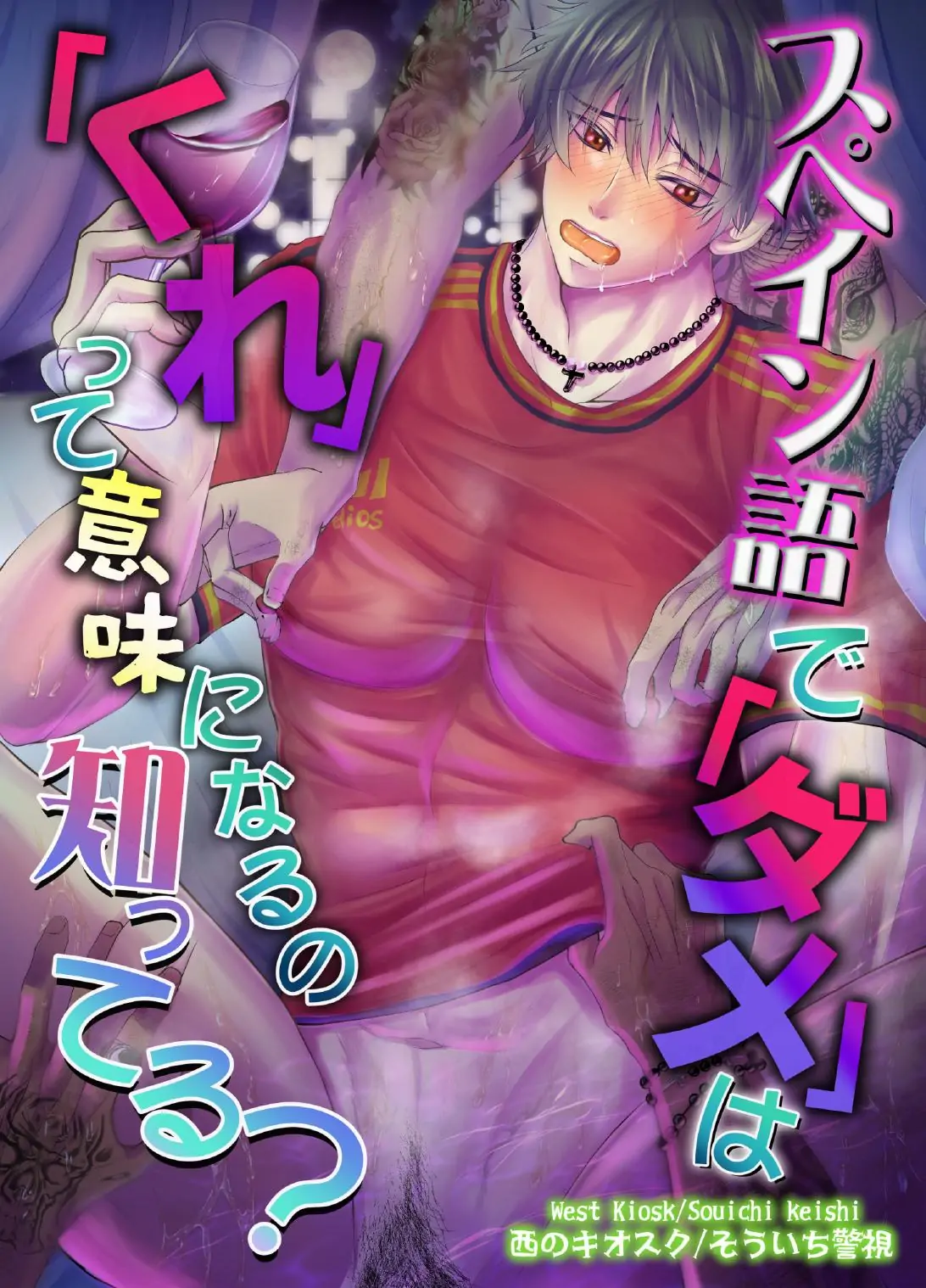 Supeingo de `dame' wa `kure' tte imi ni naru no shitteru? page 1 full