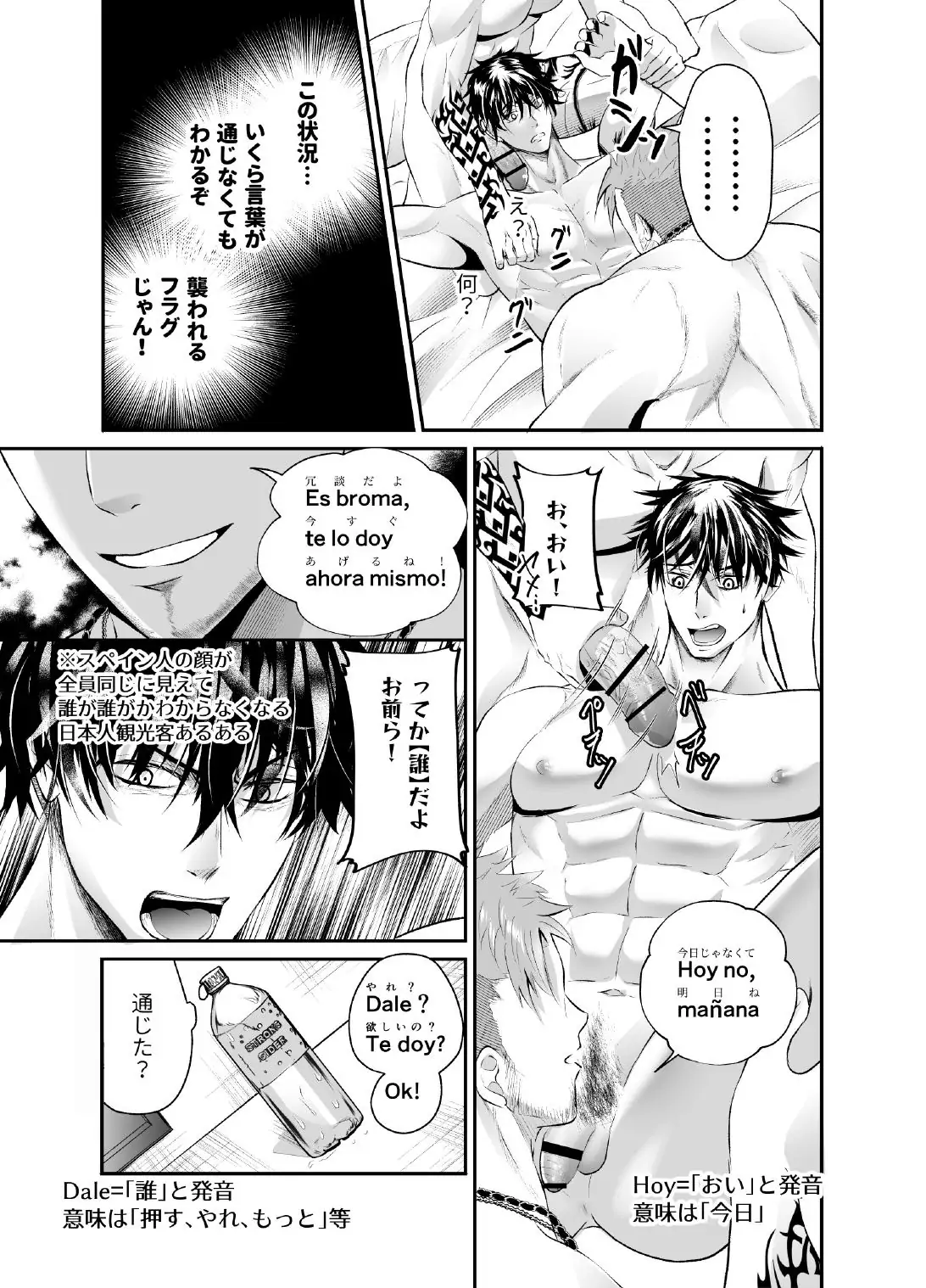 Supeingo de `dame' wa `kure' tte imi ni naru no shitteru? page 7 full