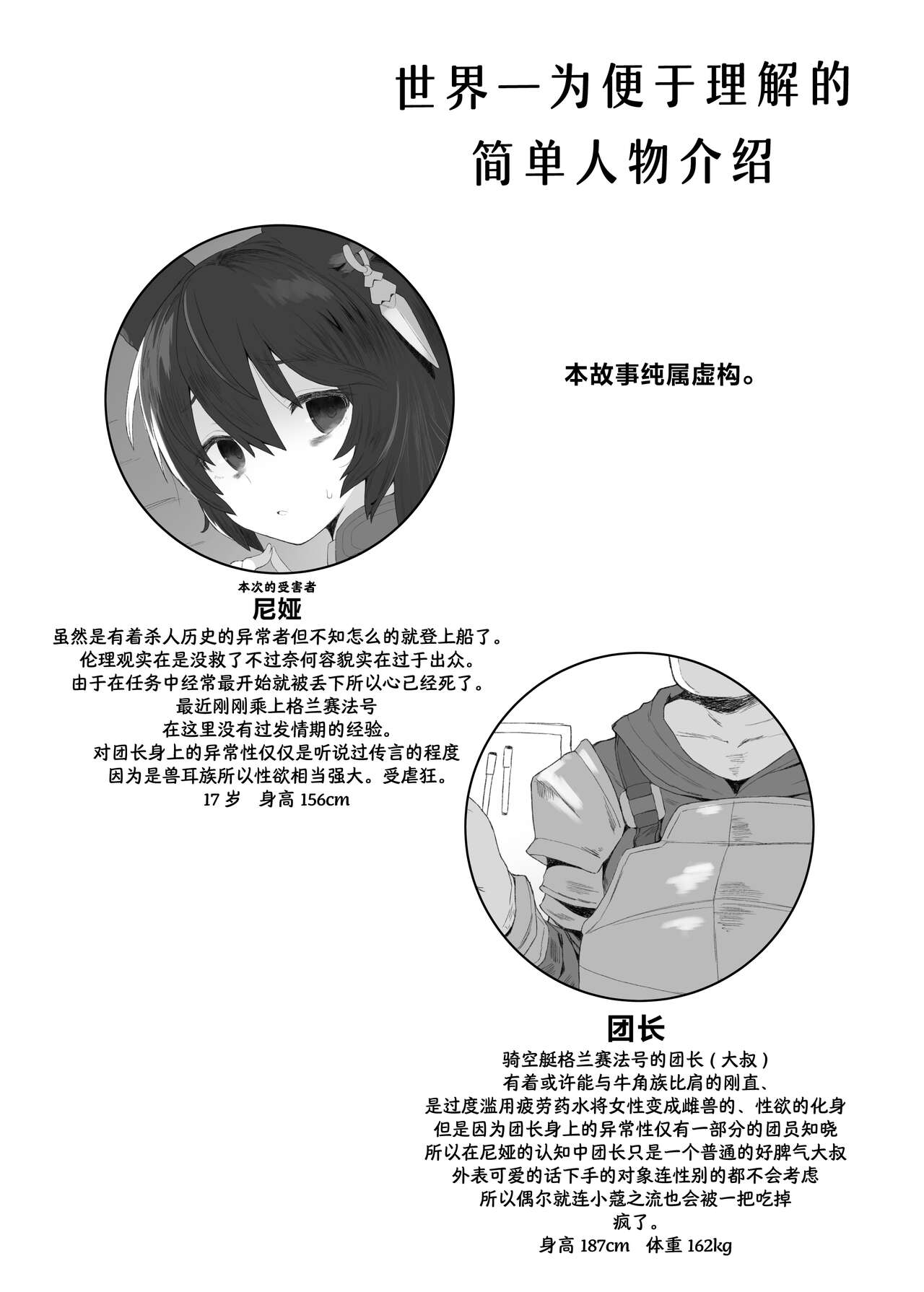 Hatsujou Erune no Shitsuke Kata page 3 full