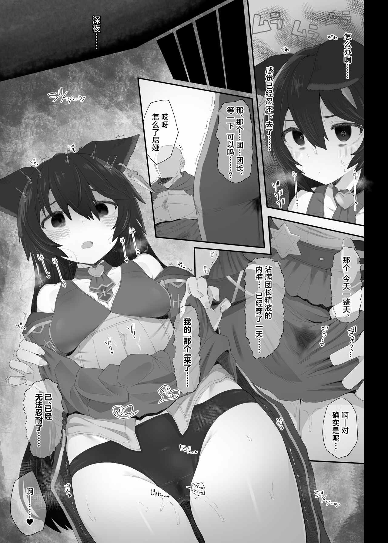 Hatsujou Erune no Shitsuke Kata page 8 full