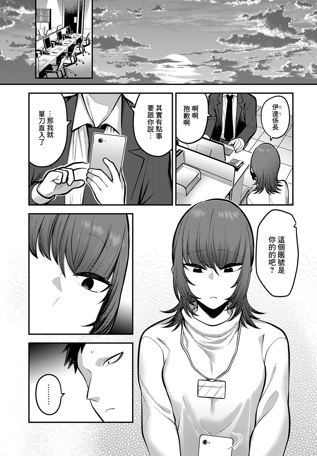 表の顔_裏の顔 page 3 full