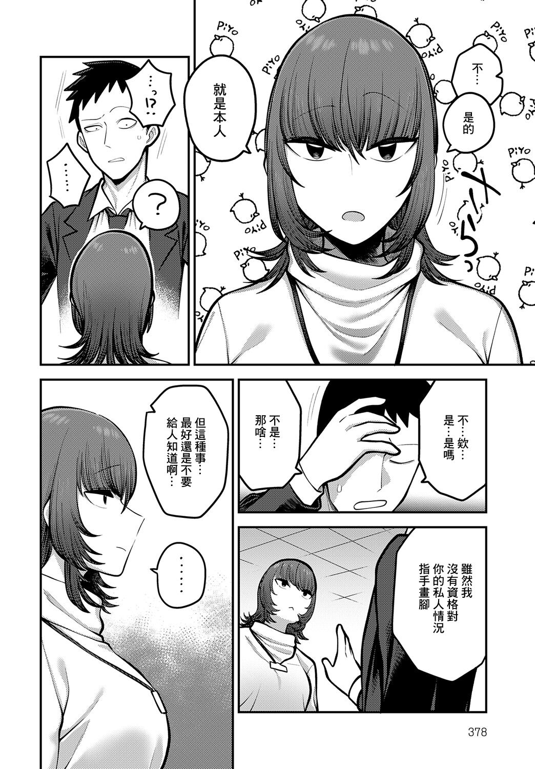 表の顔_裏の顔 page 4 full