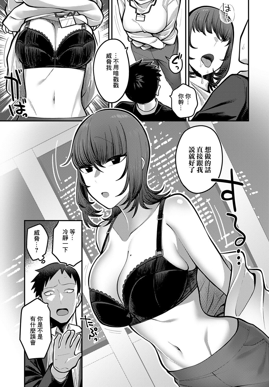 表の顔_裏の顔 page 7 full
