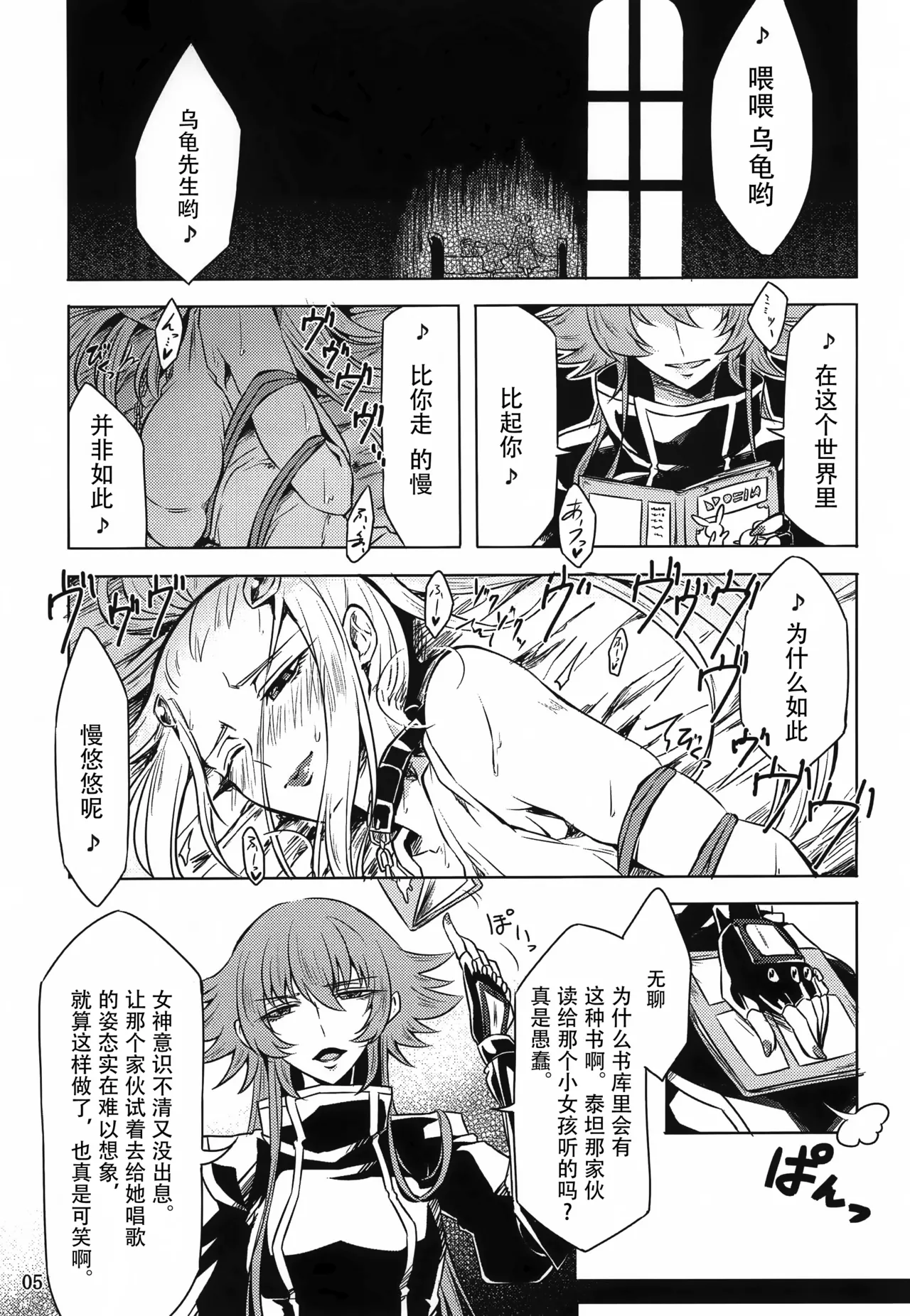 Mushikago no Naka no -Another- page 3 full