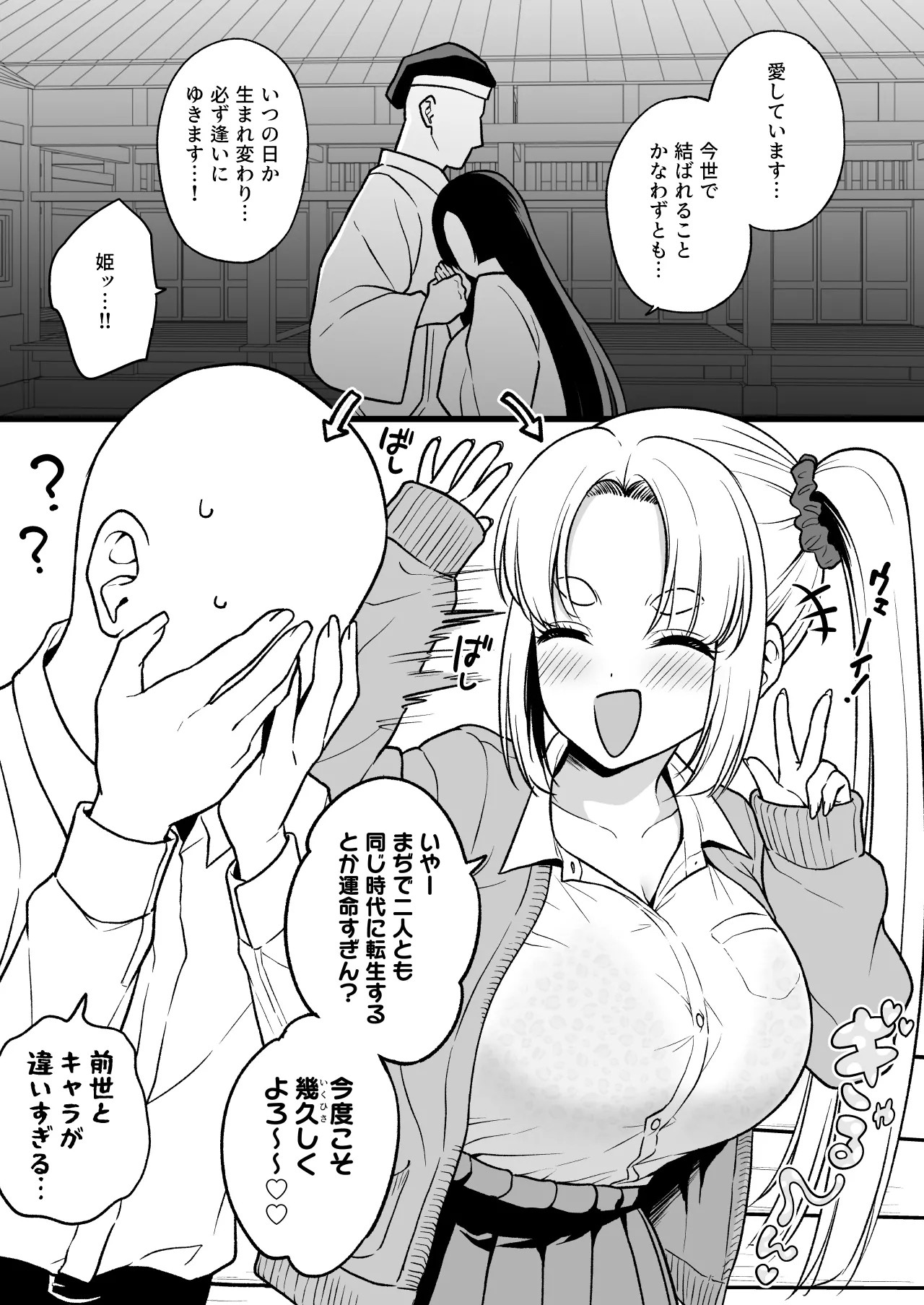 前世で結ばれなかった姫が転生したらゴリゴリのギャルになってた page 1 full