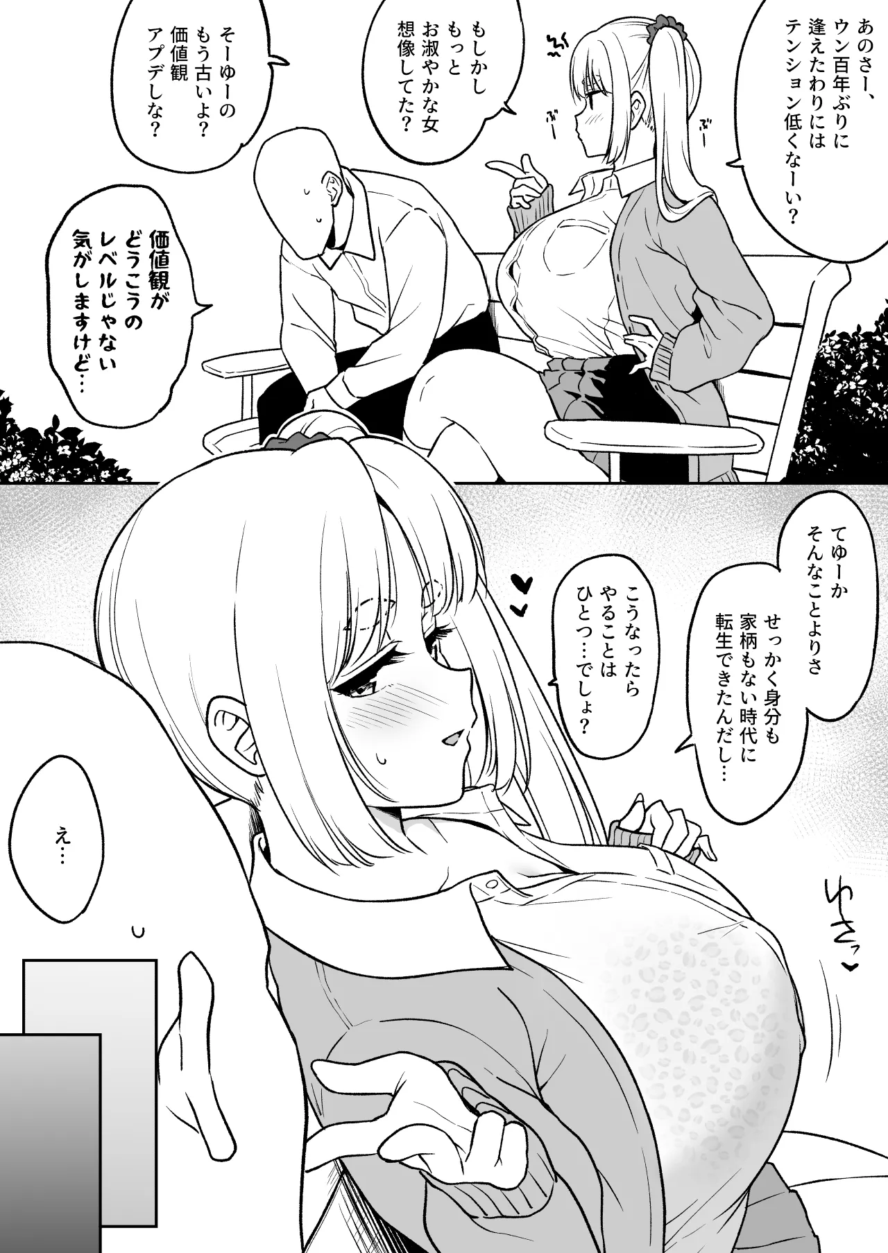 前世で結ばれなかった姫が転生したらゴリゴリのギャルになってた page 2 full