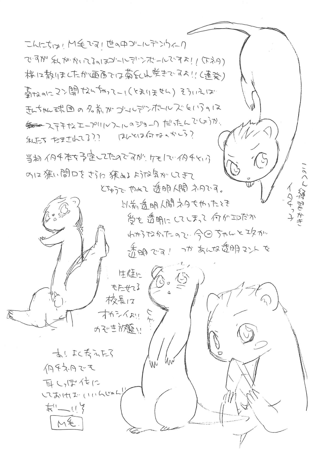 Oh! Toumei Ningen page 6 full