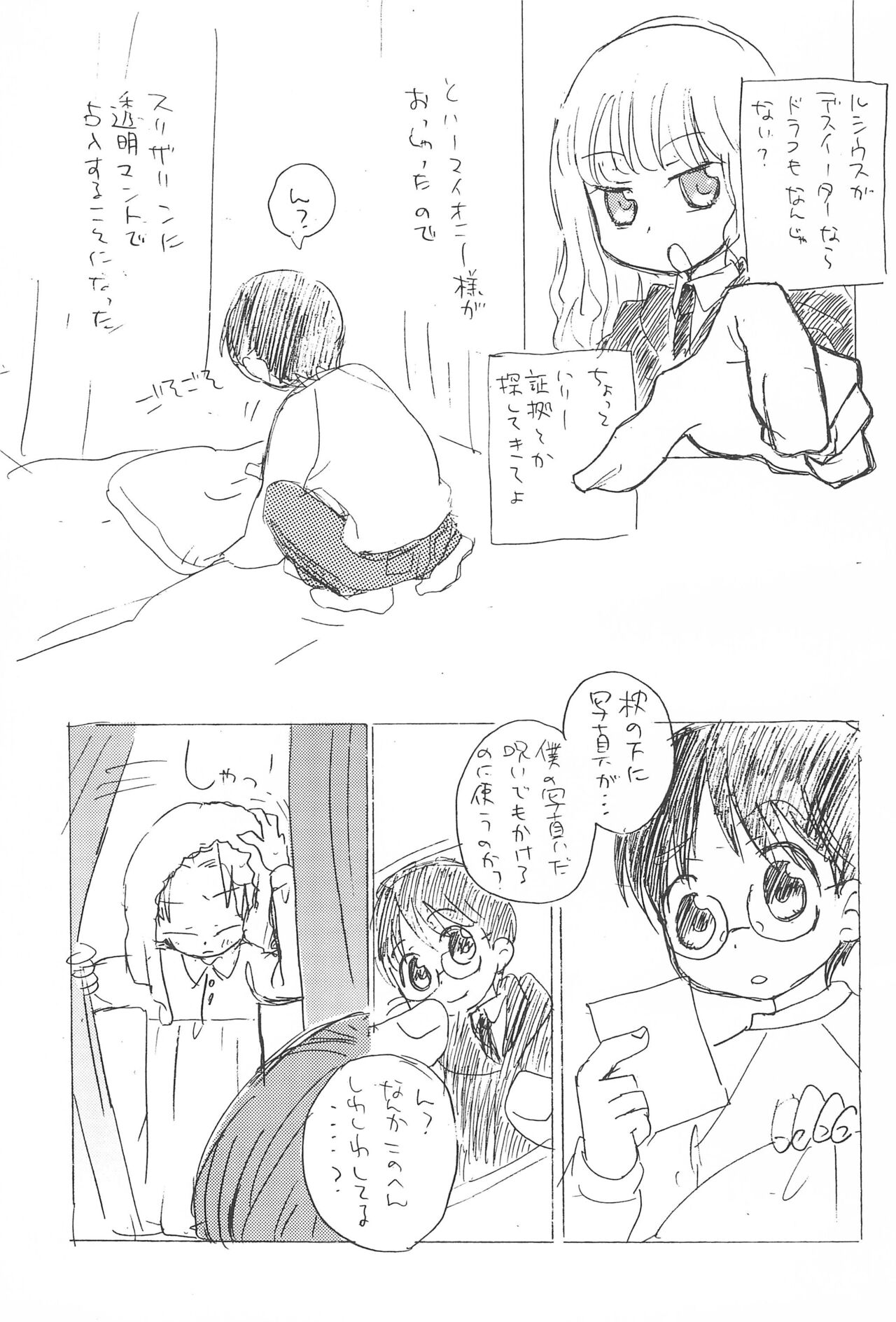 Oh! Toumei Ningen page 7 full