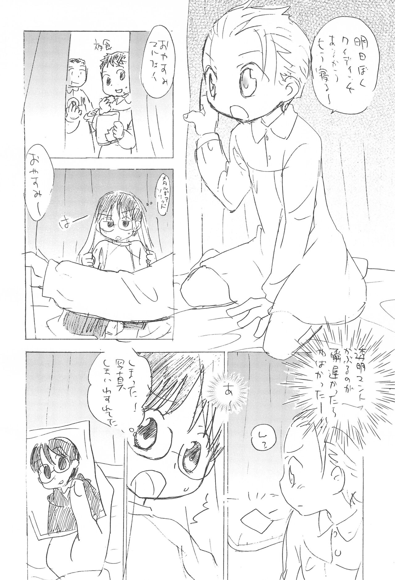Oh! Toumei Ningen page 8 full