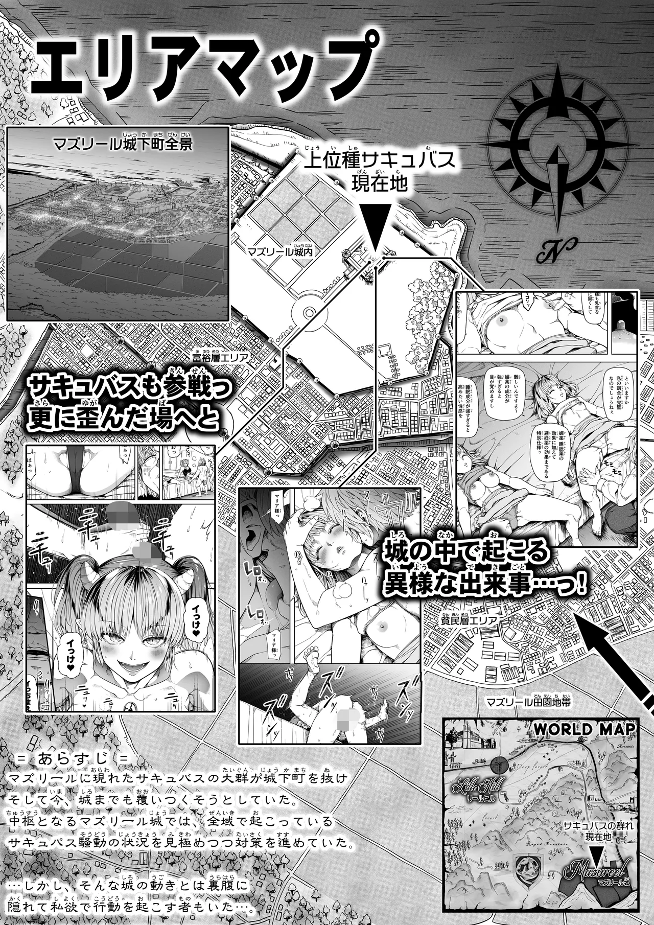 力あるサキュバス性欲を満たしたいだけ 16 page 4 full