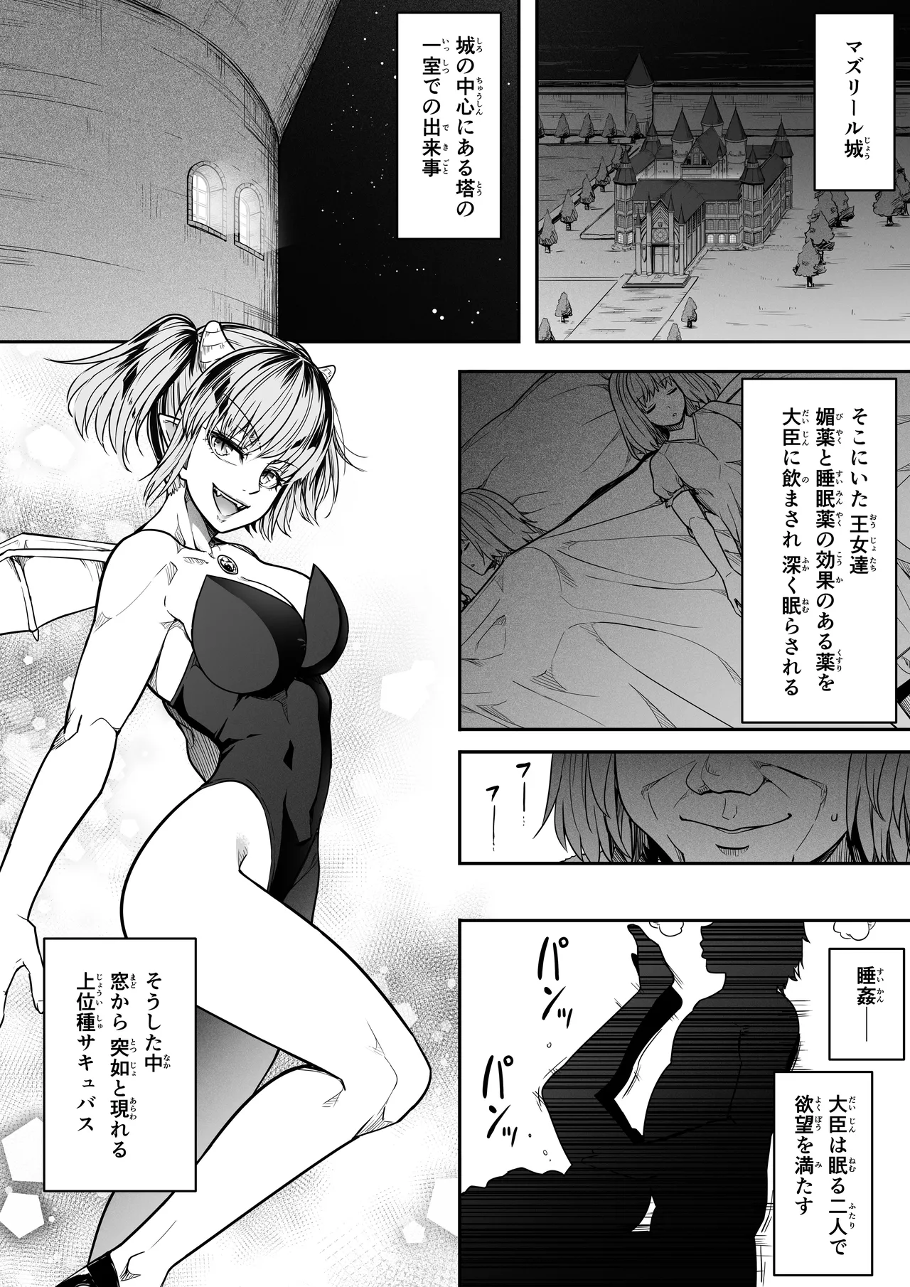 力あるサキュバス性欲を満たしたいだけ 16 page 7 full
