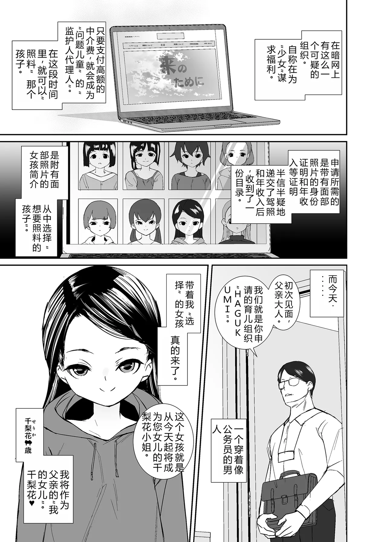 Kyou kara Musume ni Narimashita page 2 full