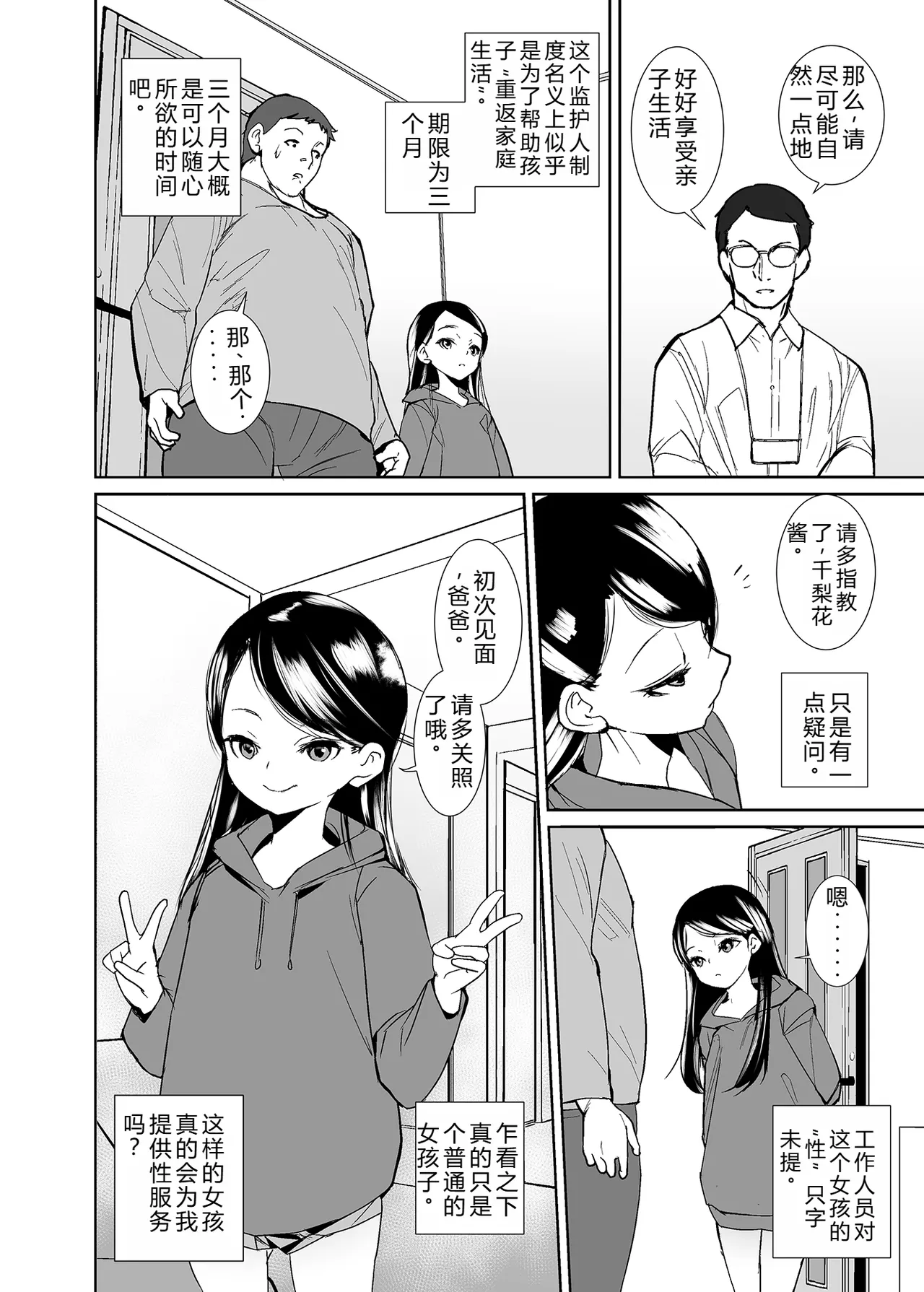 Kyou kara Musume ni Narimashita page 3 full